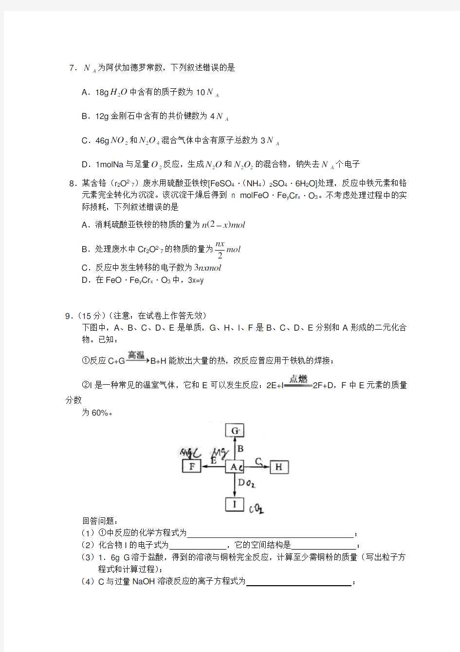 全国高考理综模拟试题1及答案-全国