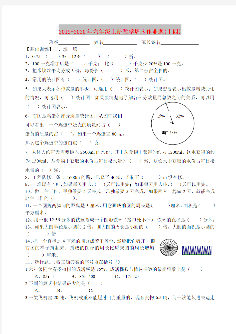 2019-2020年六年级上册数学周末作业题(十四)