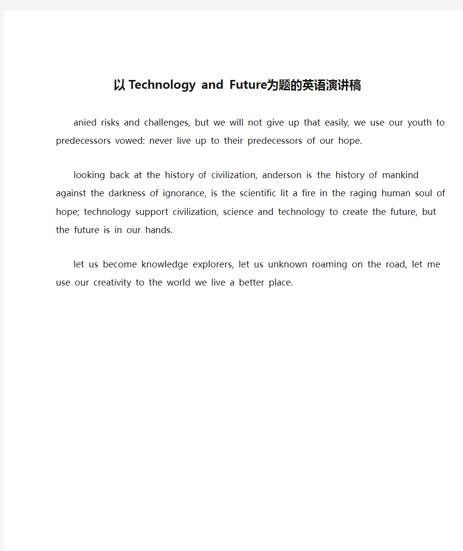 以Technology and Future为题的英语演讲稿