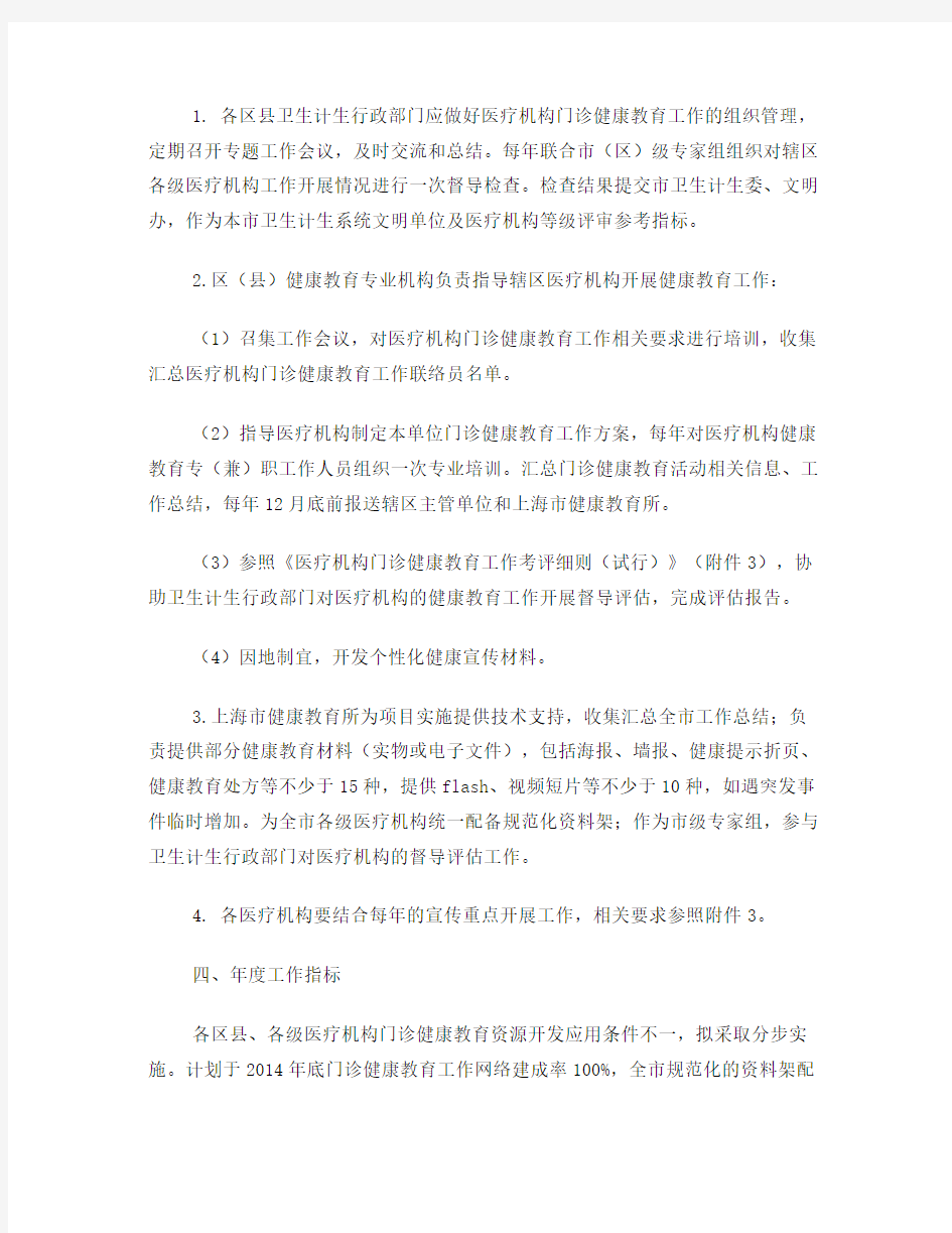 上海市医疗机构门诊健康教育工作实施细则(终稿)