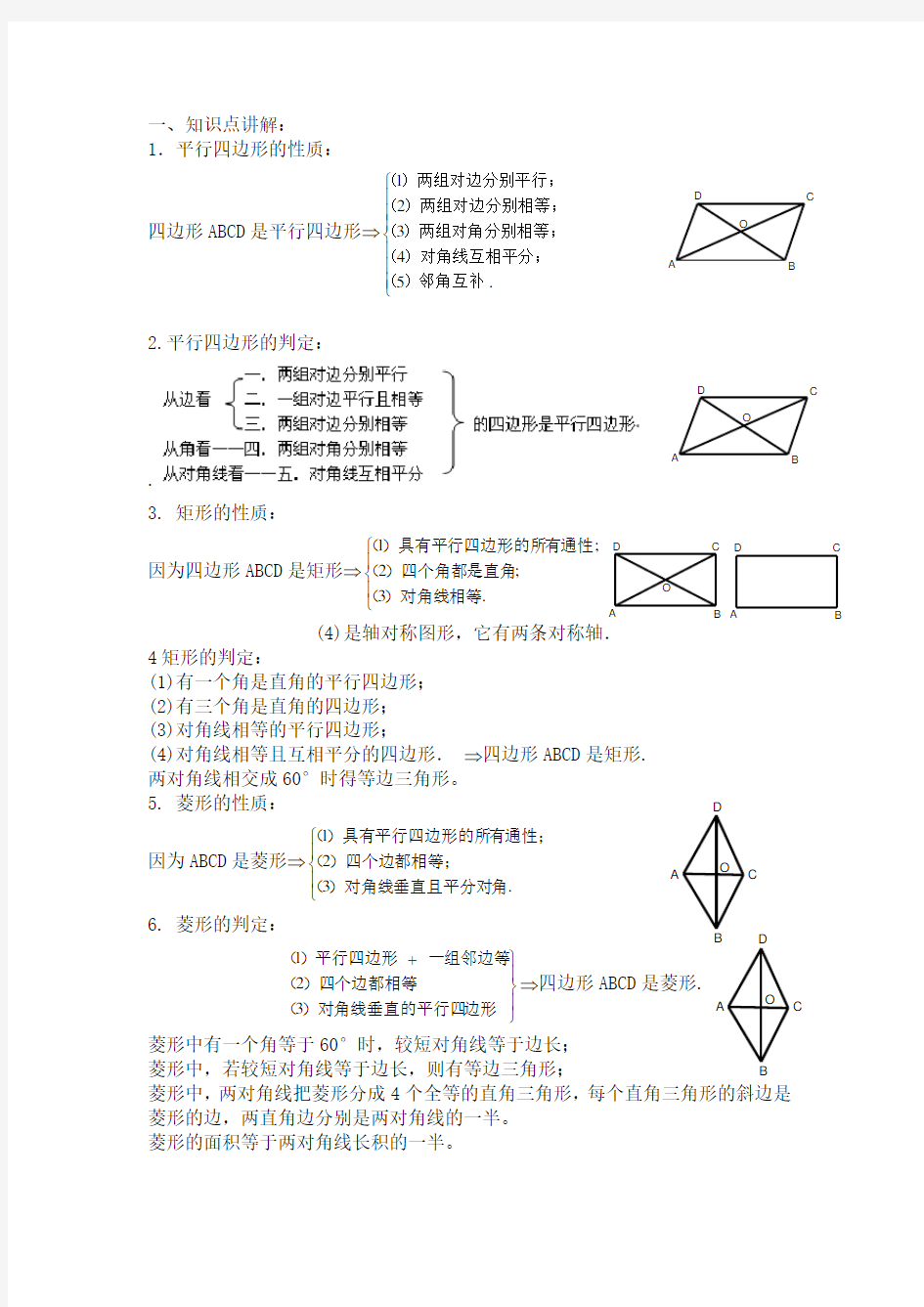 (完整word版)平行四边形知识点及典型例题