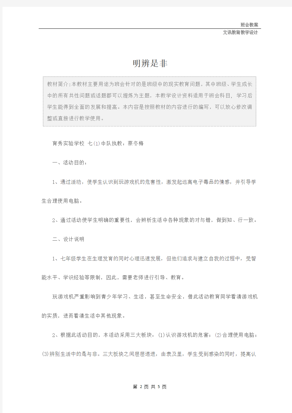 班会：明辨是非