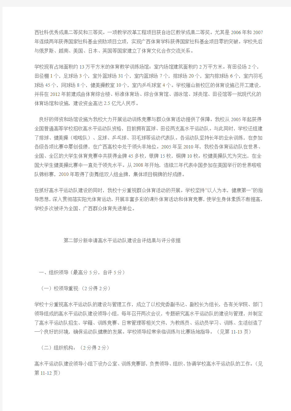 广西师范大学申报高水平运动队建设足球项目自评报告