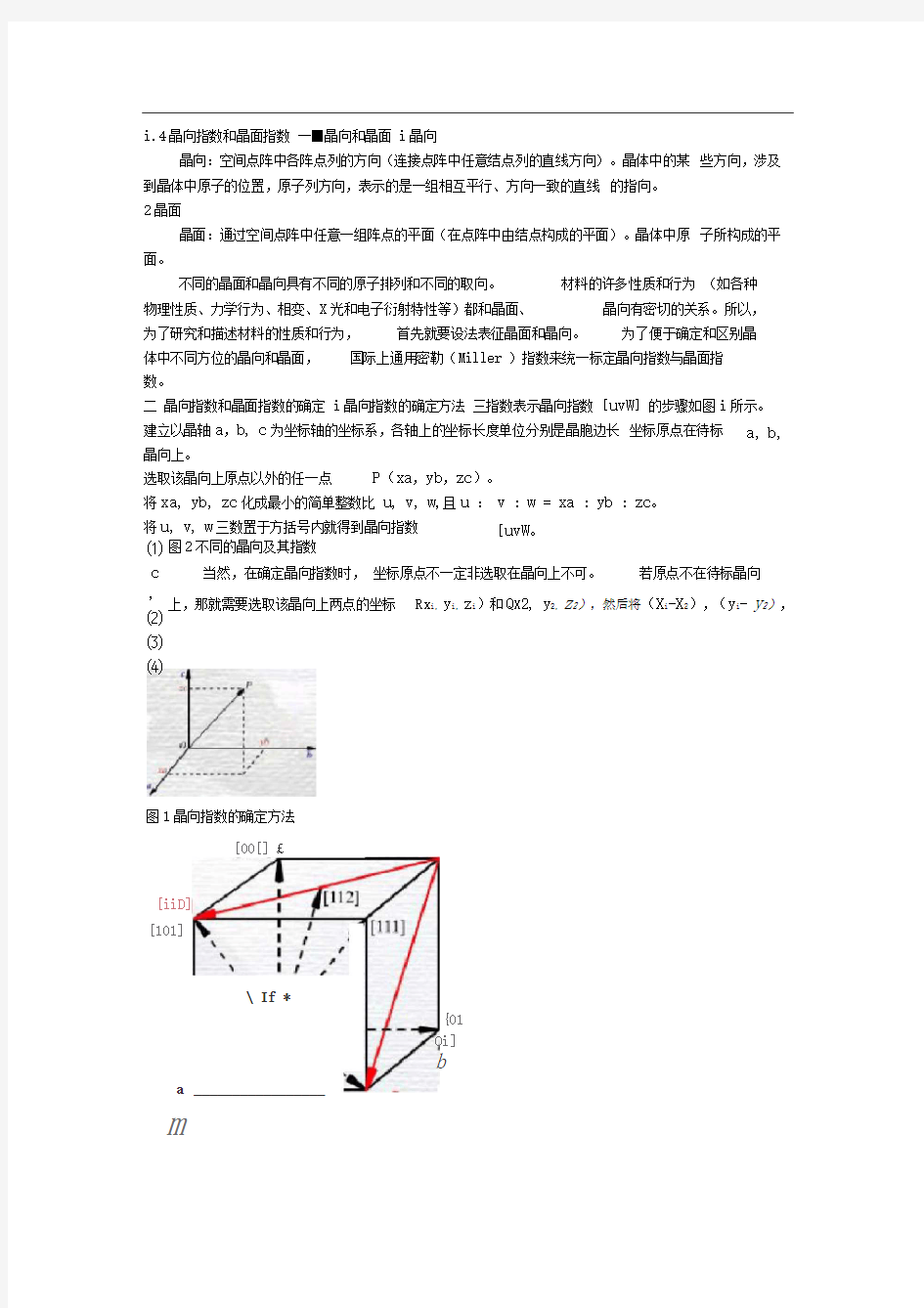 晶体学基础(晶向指数与晶面指数)