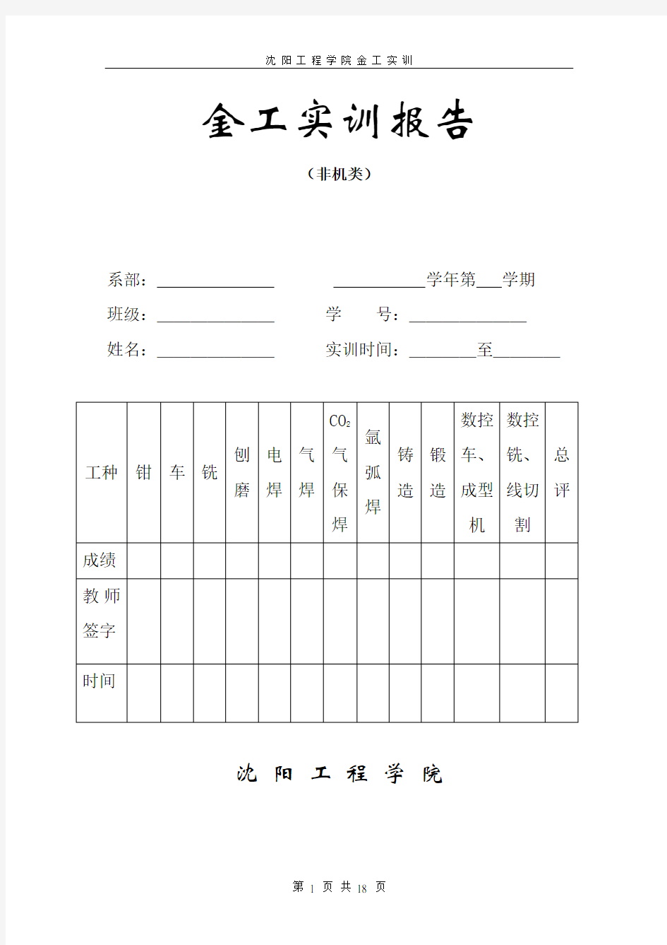 金工实训报告.(2)