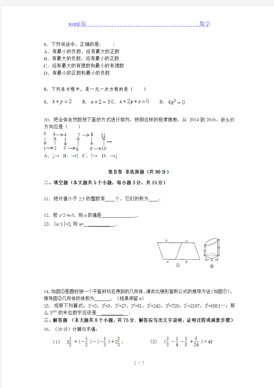 最近重庆一中数学七年级上册入学试卷(含答案)