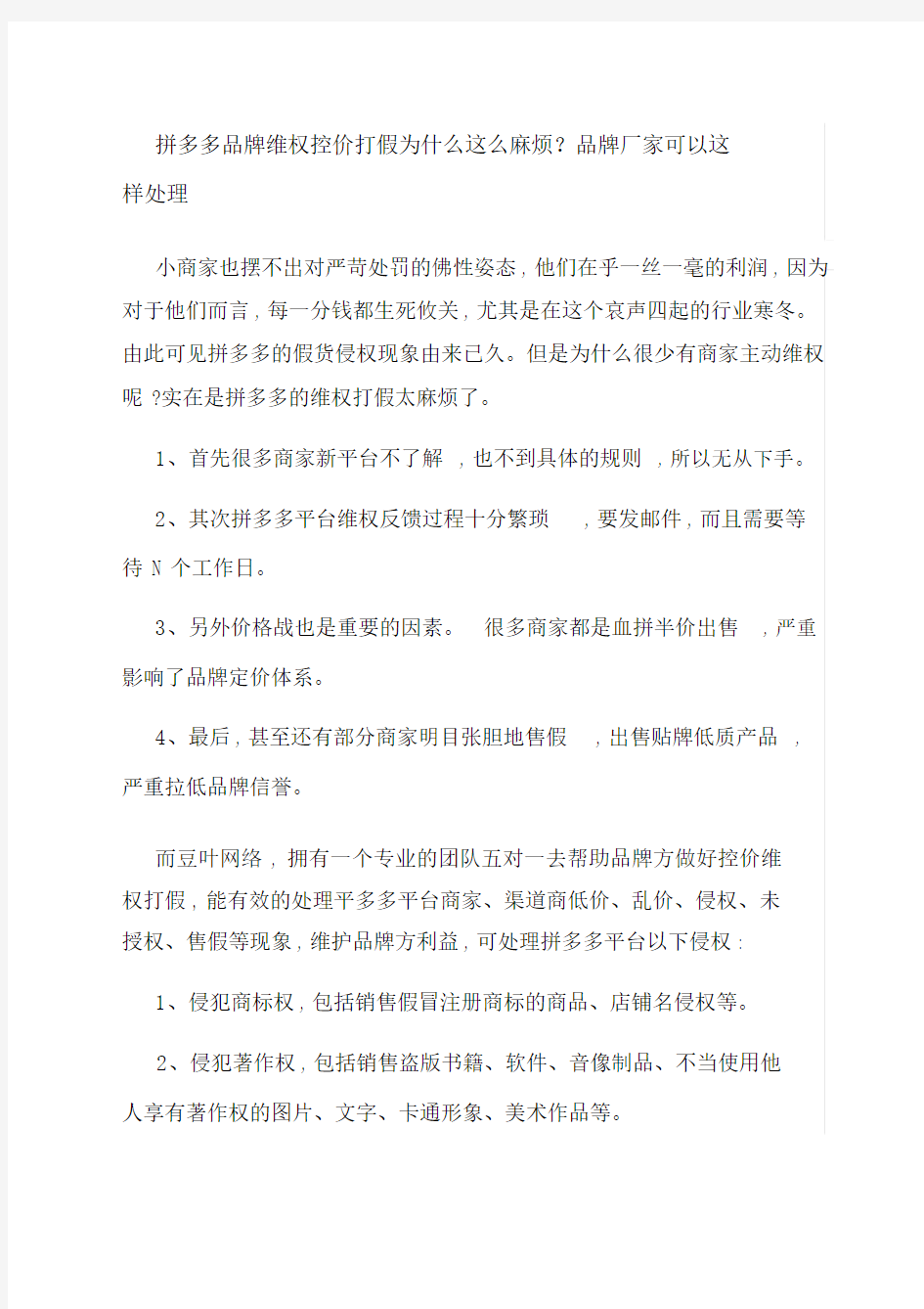 拼多多品牌维权控价打假为什么这么麻烦.doc