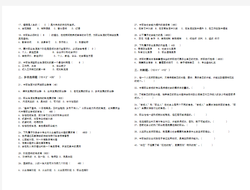 职业生涯规划期末考试试题—A卷