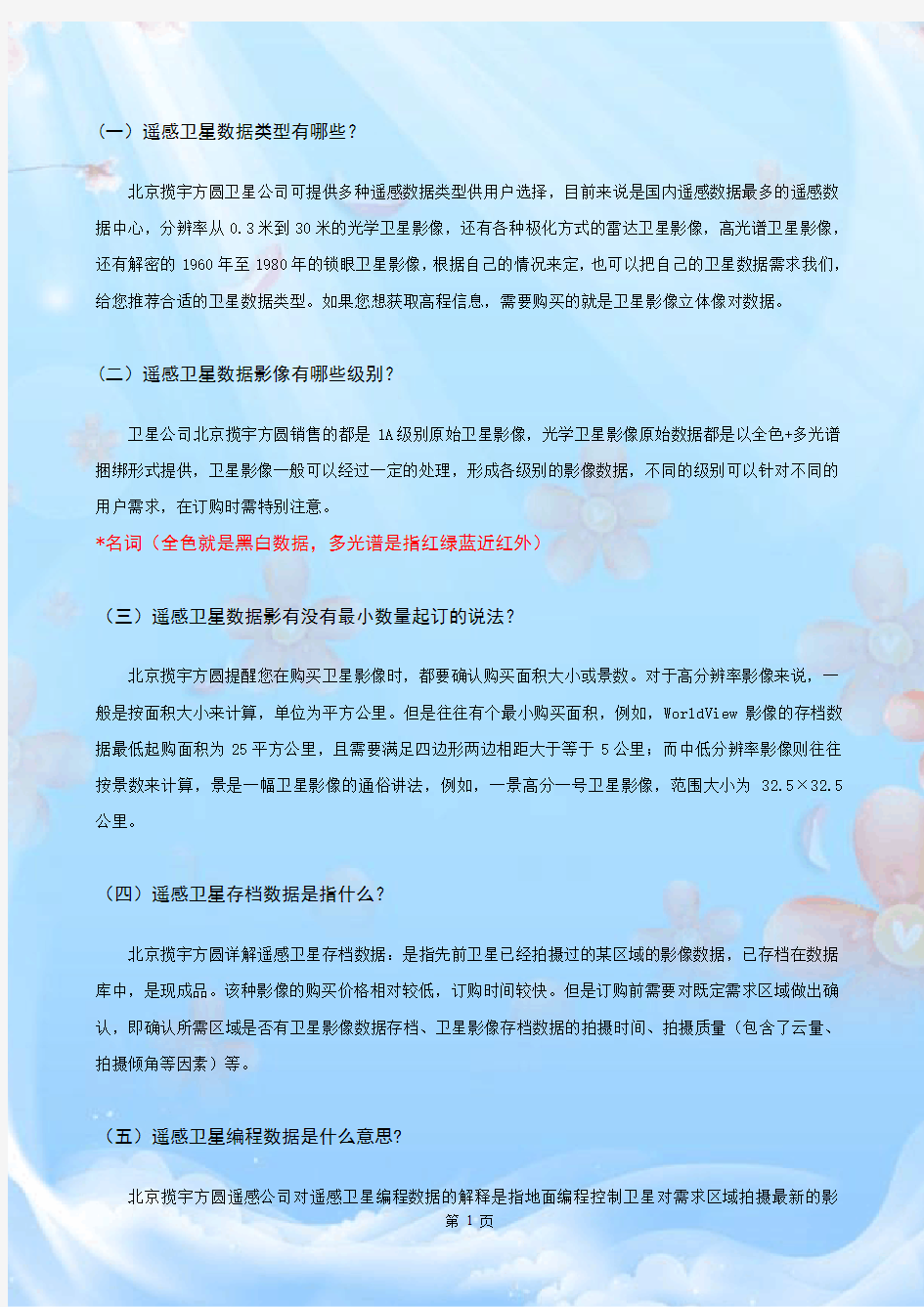 遥感卫星影像图在购买时需要注意的问题