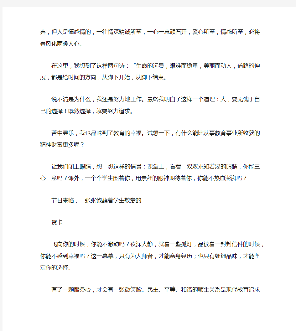 弘扬师德演讲稿范文3篇