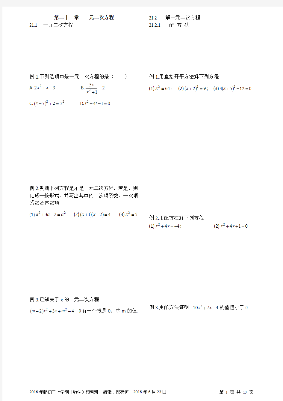 2019年新初三上学期预科班(数学教程)