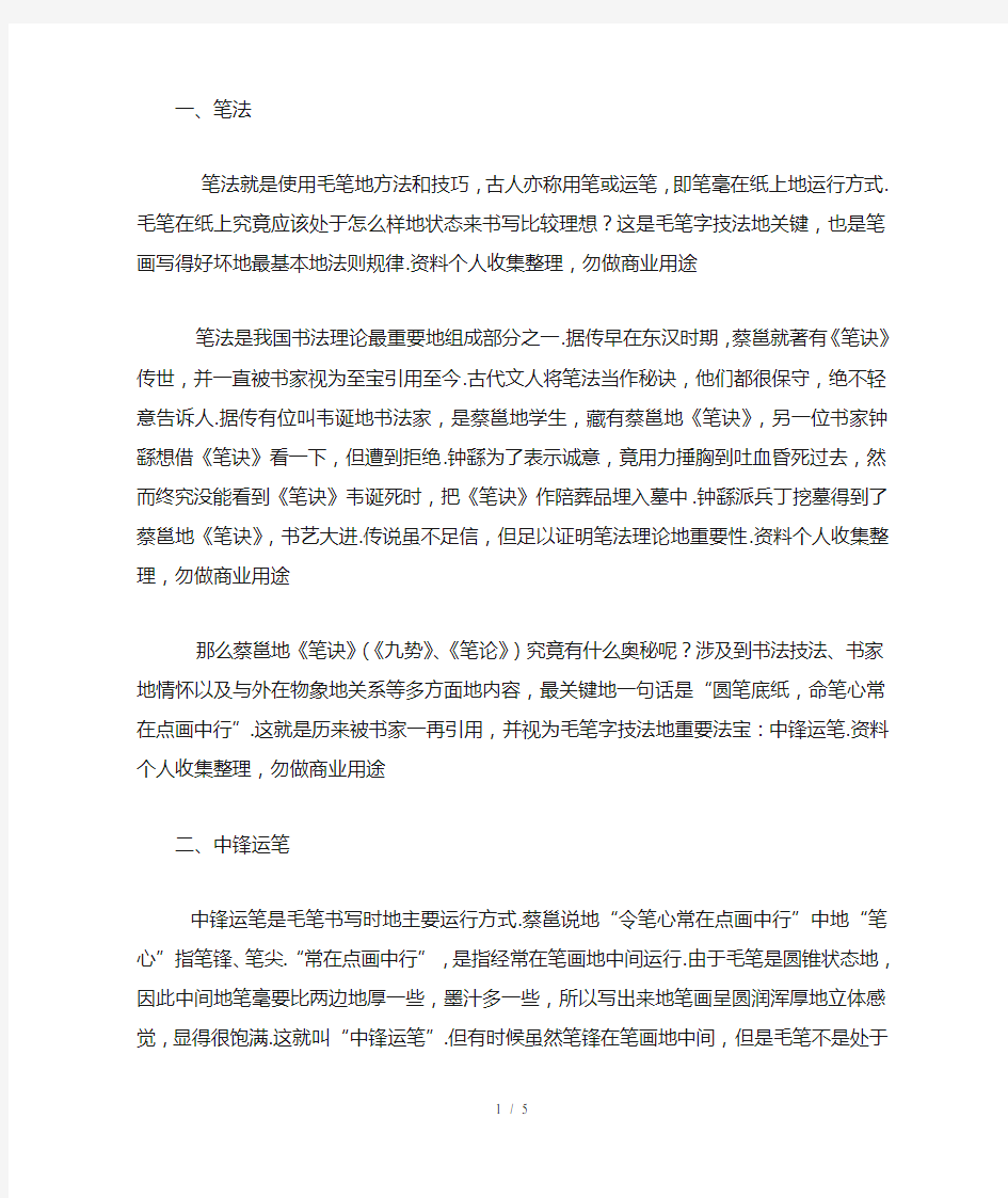 毛笔书法的用笔方法