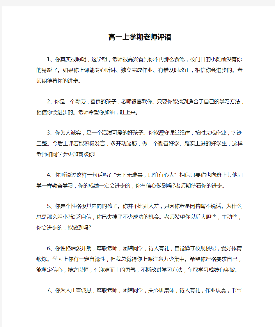 高一上学期老师评语