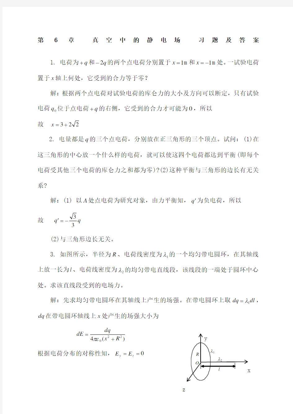 关于大学物理课后习题答案第六章