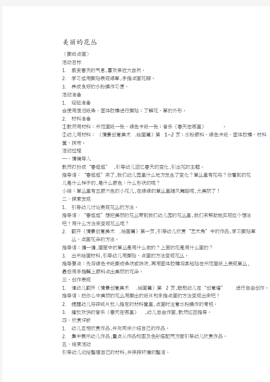 创意美术教案.pdf