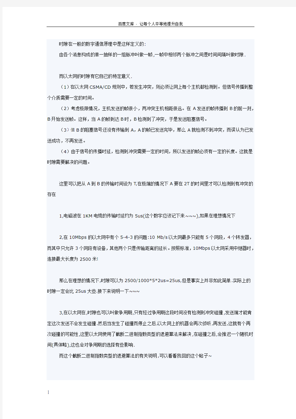 以太网数据包格式