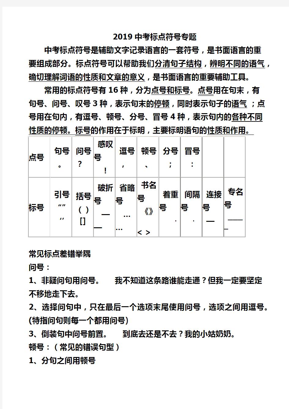 2020年中考标点符号专题复习