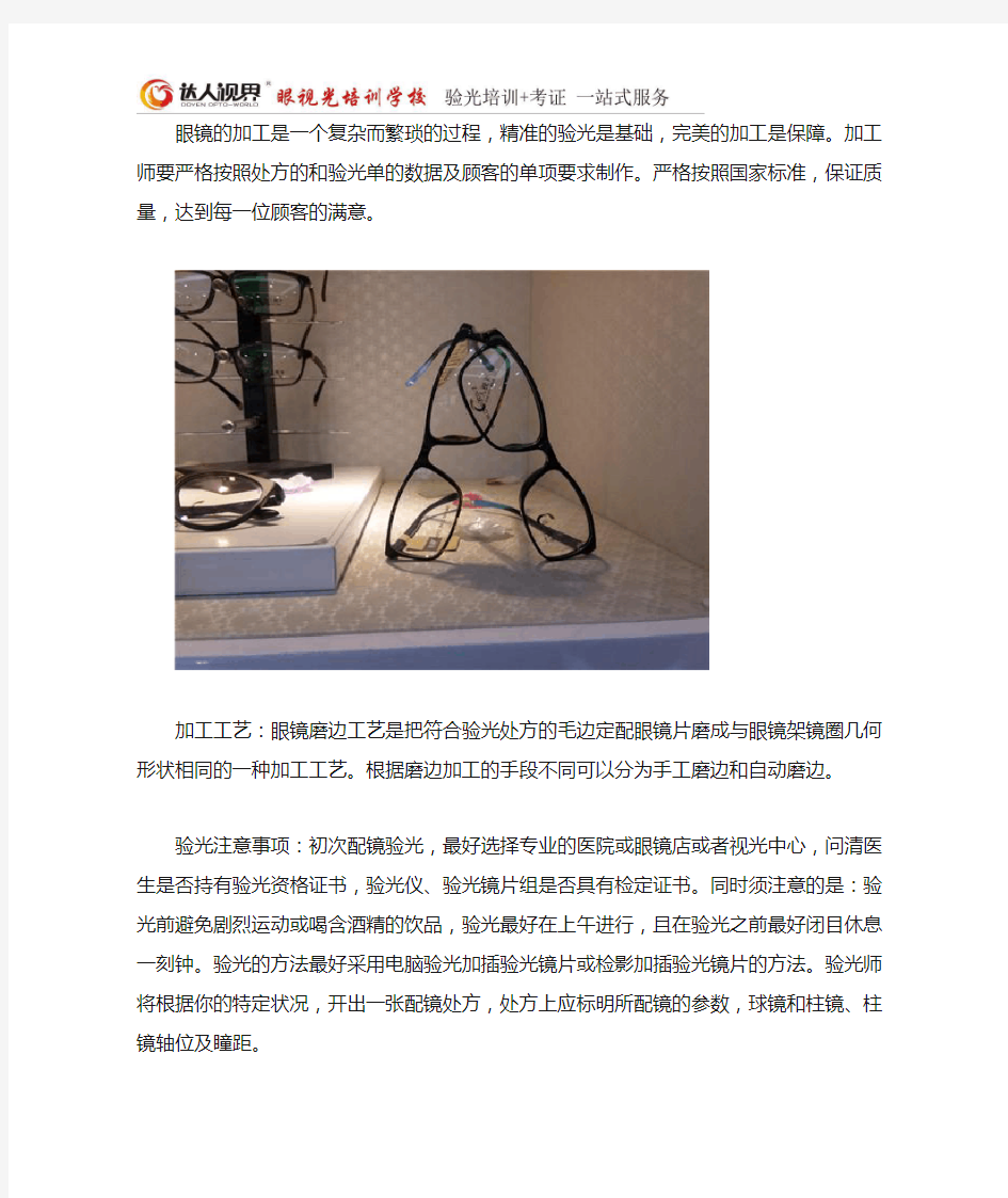 眼镜的加工方法