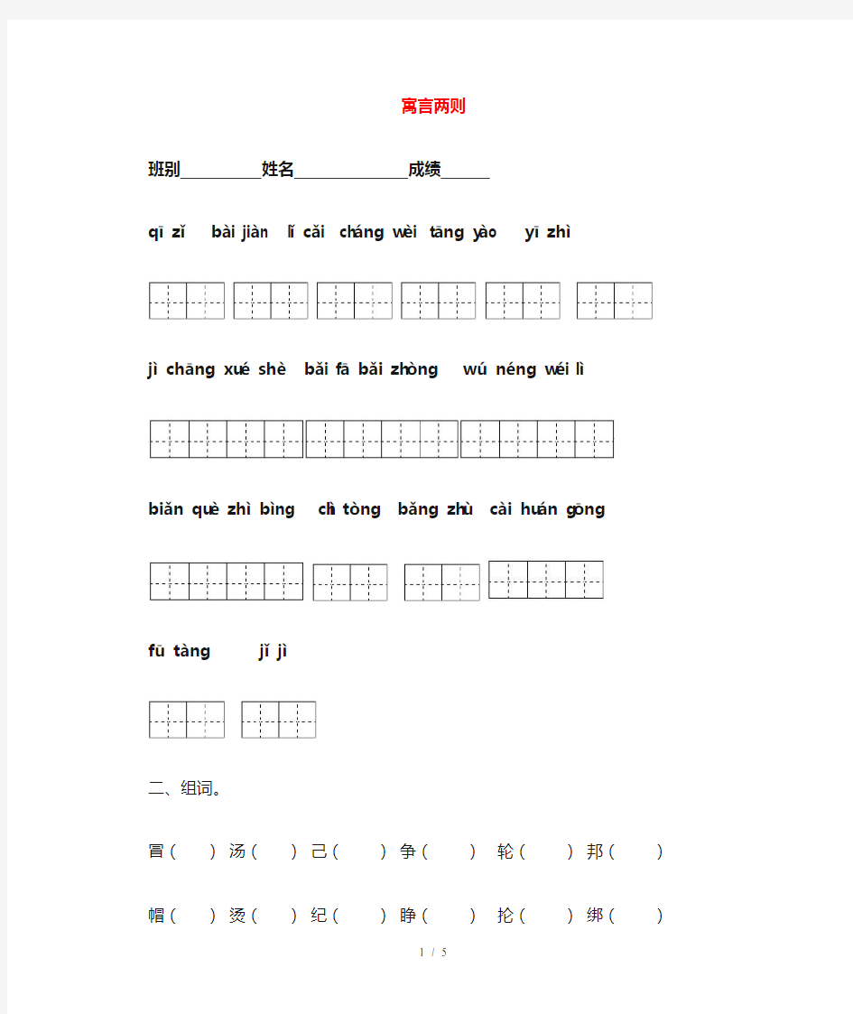 2014年四年级语文下册-寓言两则《纪昌学射》《扁鹊治病练习题