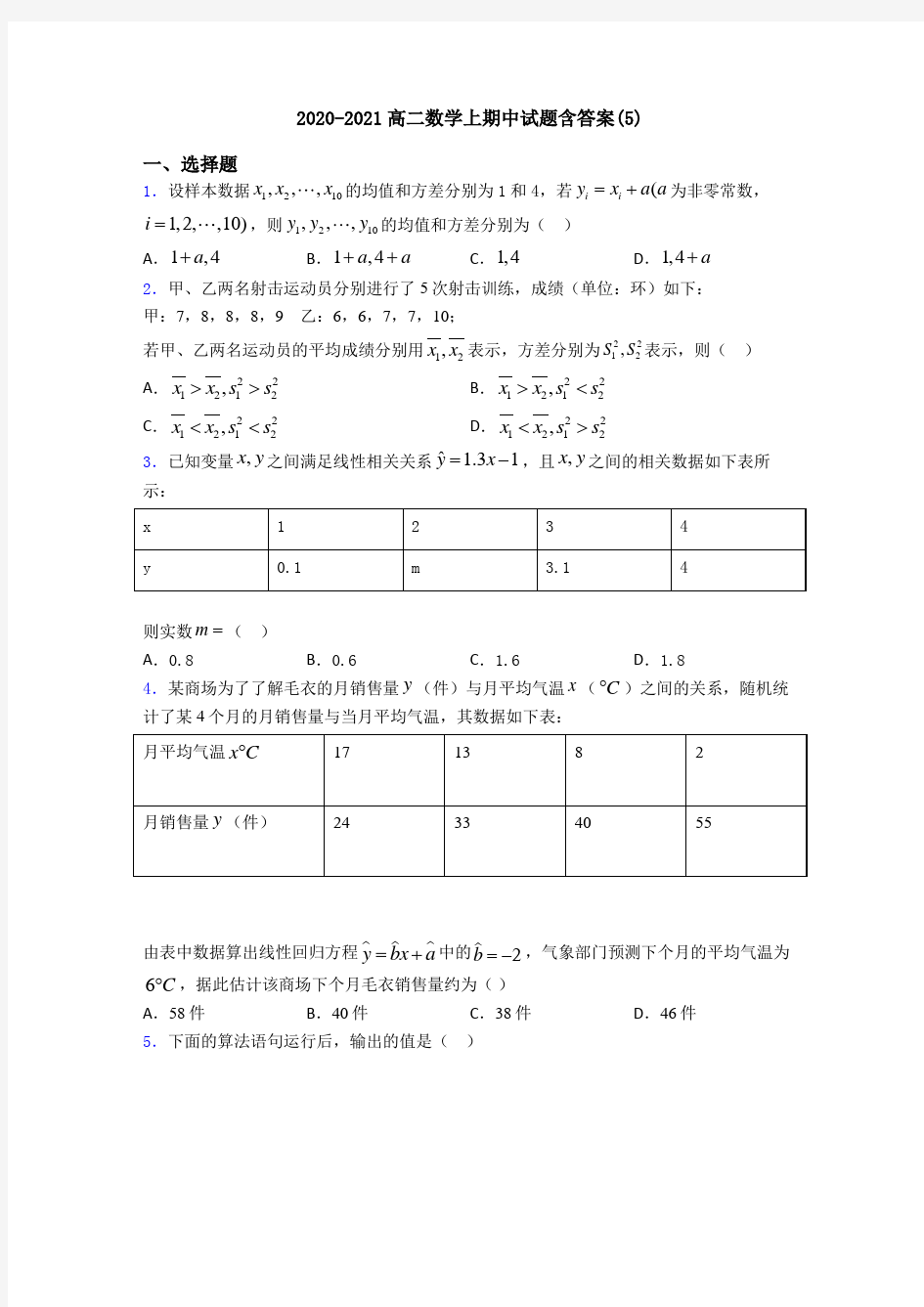 2020-2021高二数学上期中试题含答案(5)