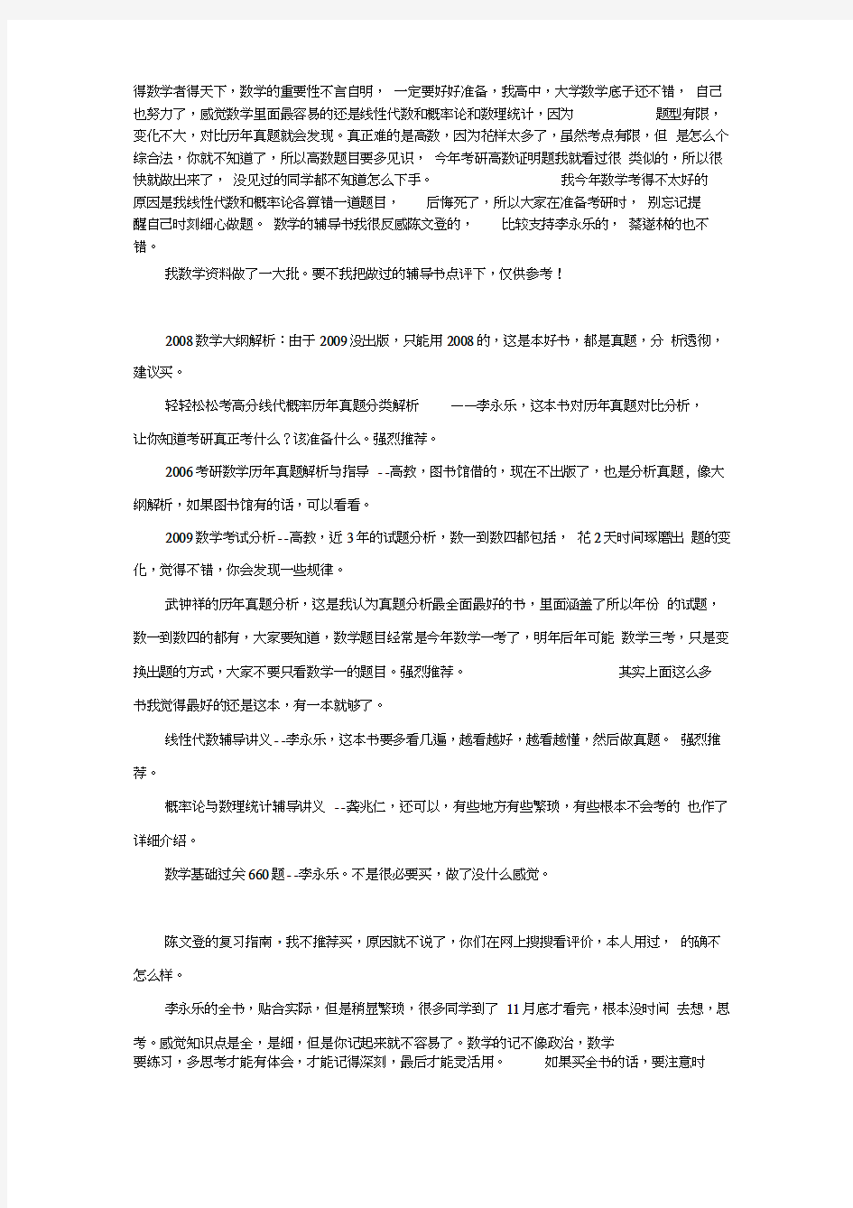 看我是怎么整理考研数学笔记的