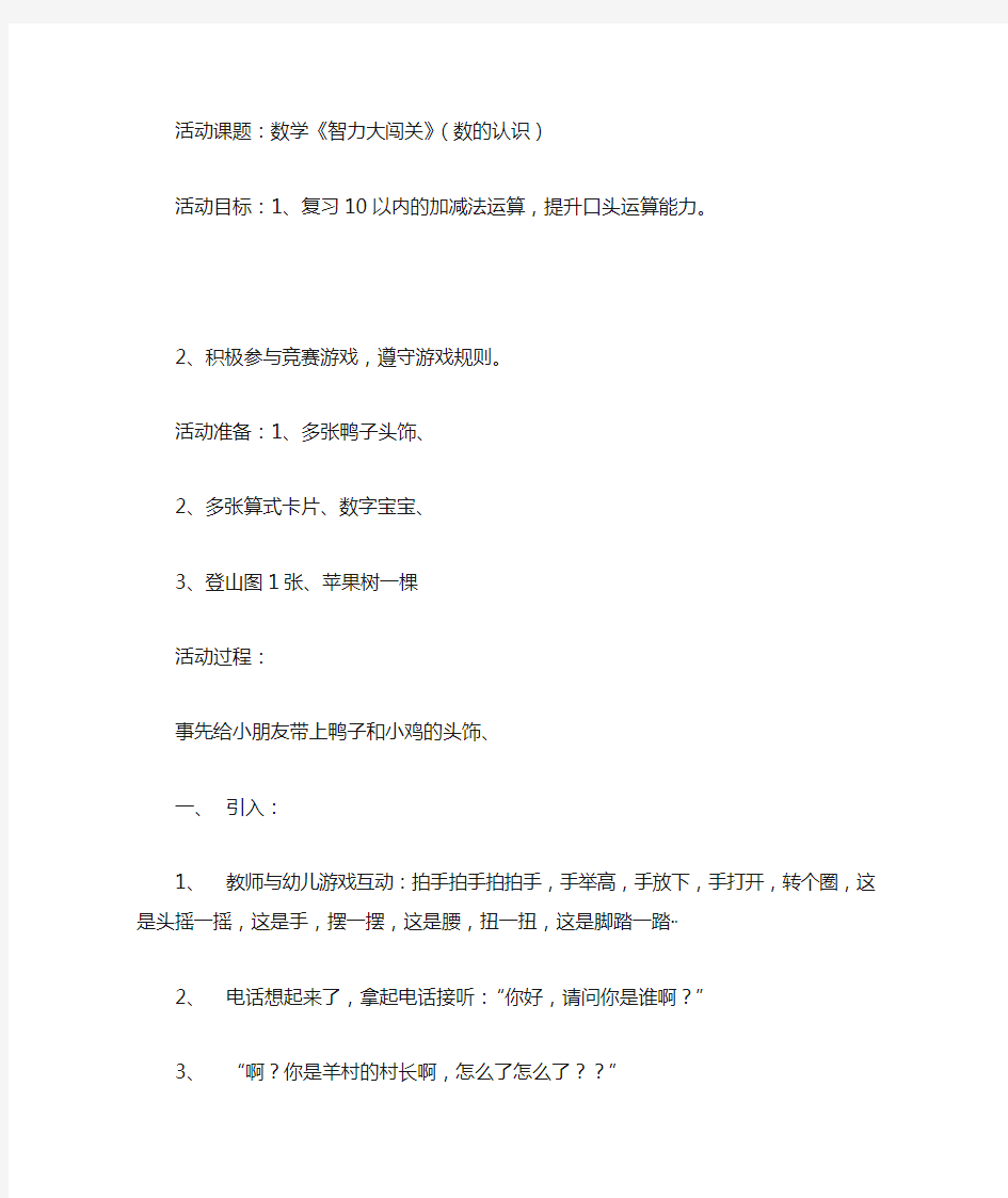 大班数学公开课教案《智力大闯关》林露萍