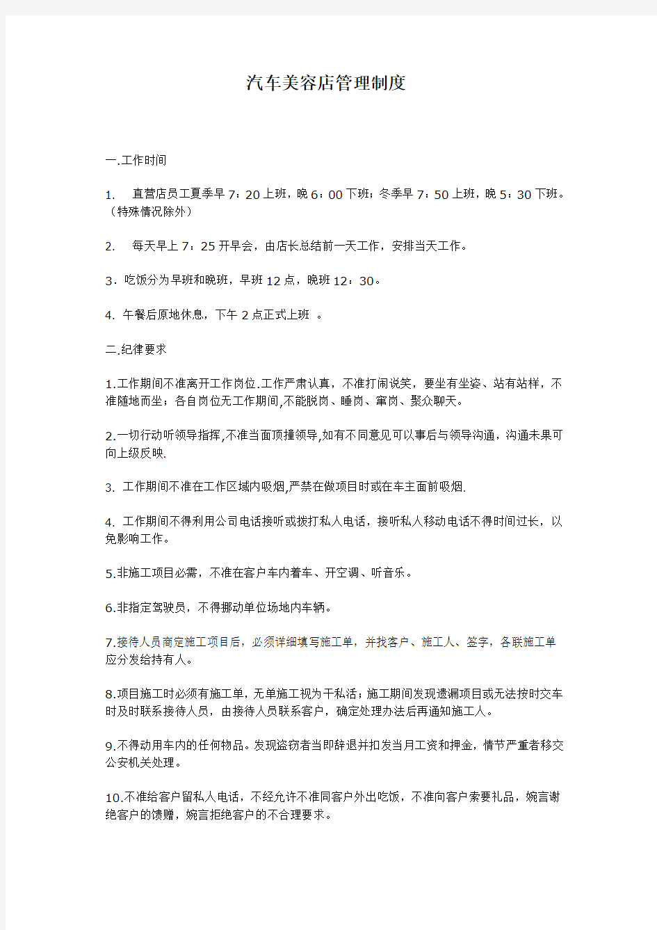 汽车美容店管理制度