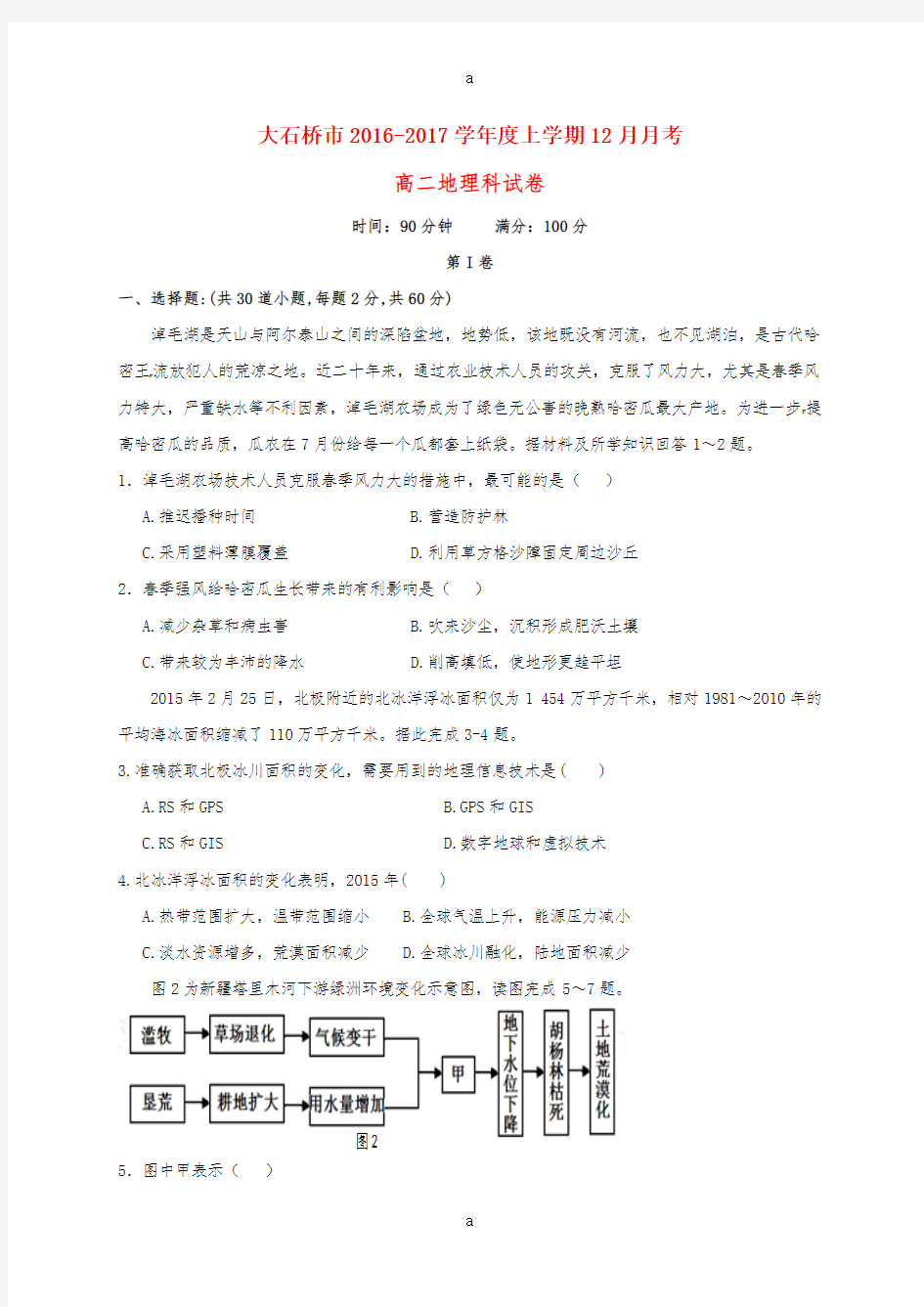 高二地理12月月考试题2 (3)