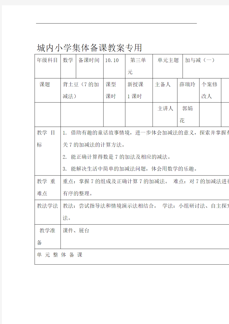 集体备课教案专用