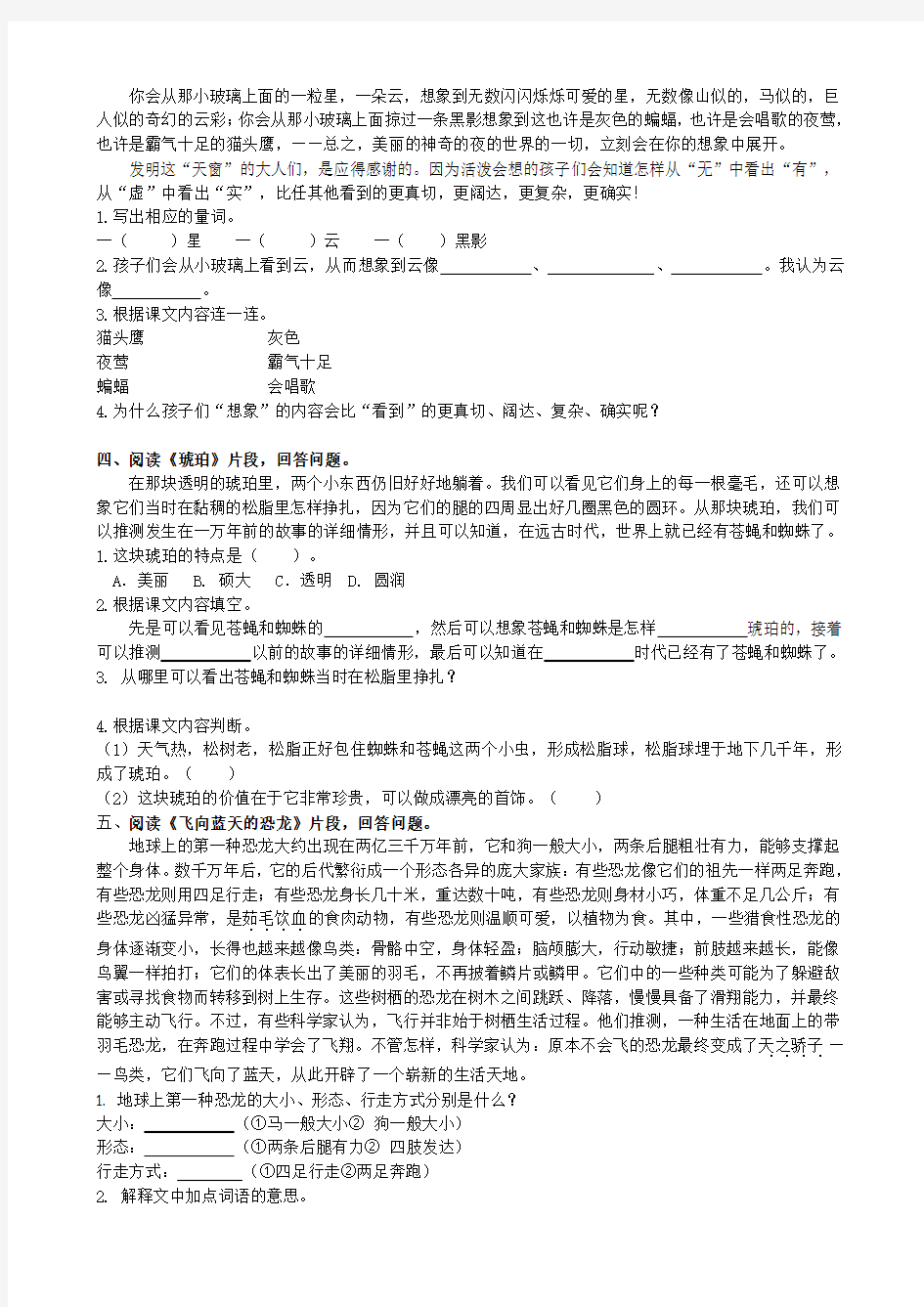 部编版四年级语文下册课内阅读专项练习及答案【最新】