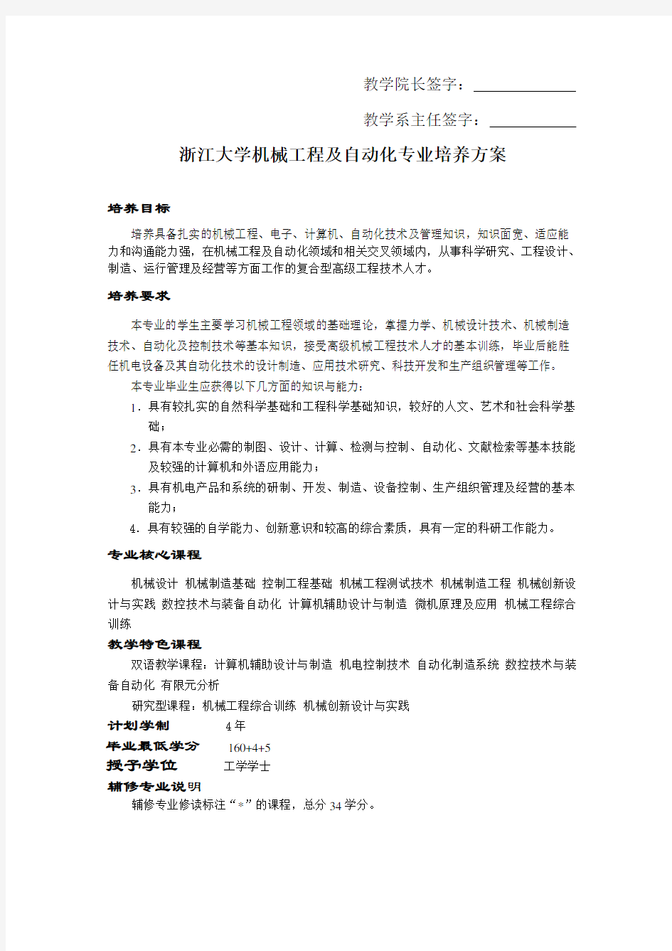 浙江大学机械工程及自动化专业培养方案复习课程