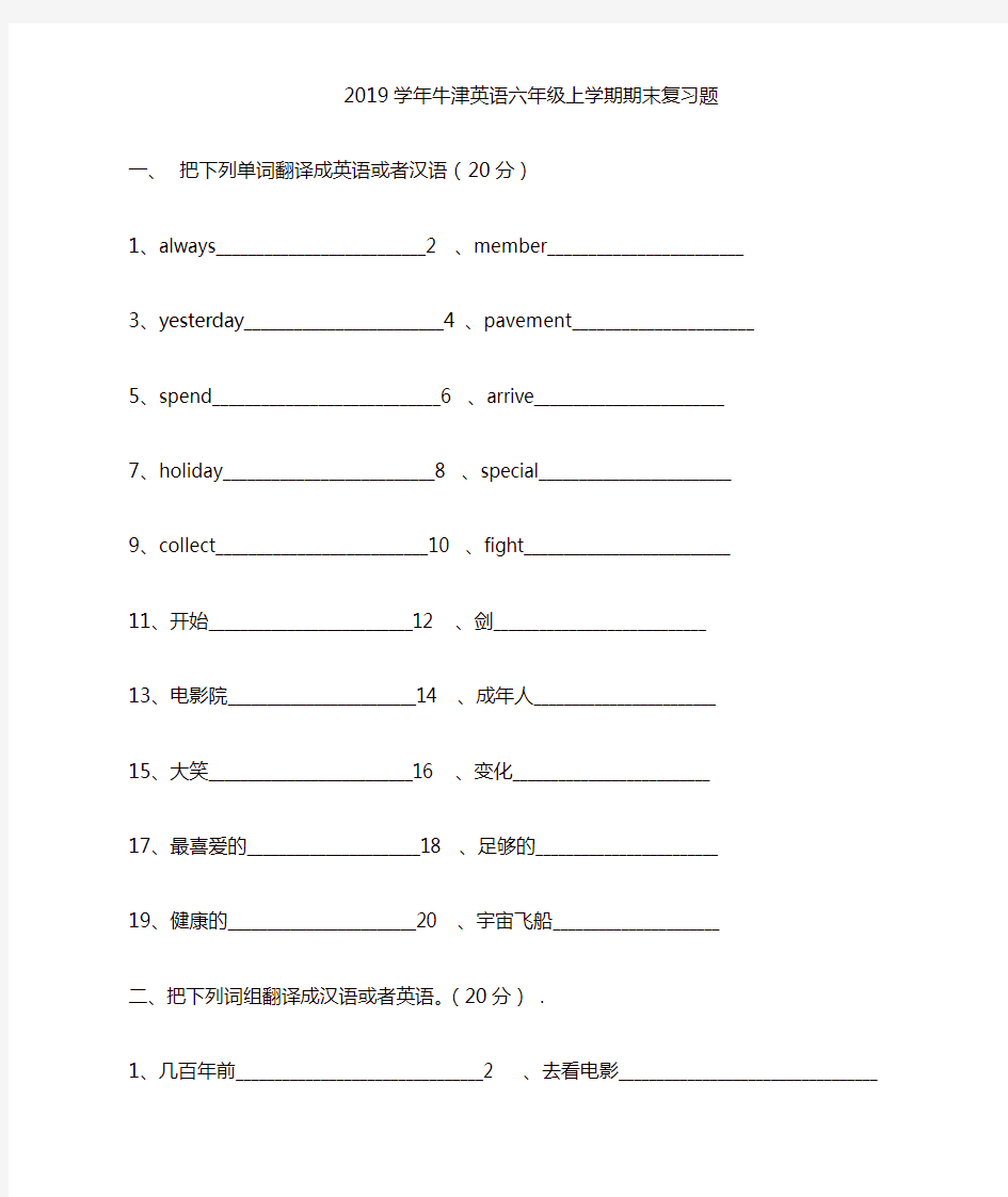 2019秋上海教育版英语六年级上册期末复习题