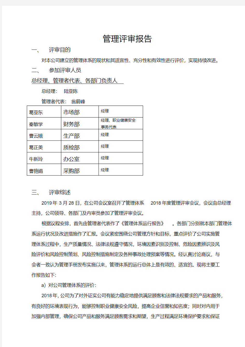 最新版三体系管理评审报告