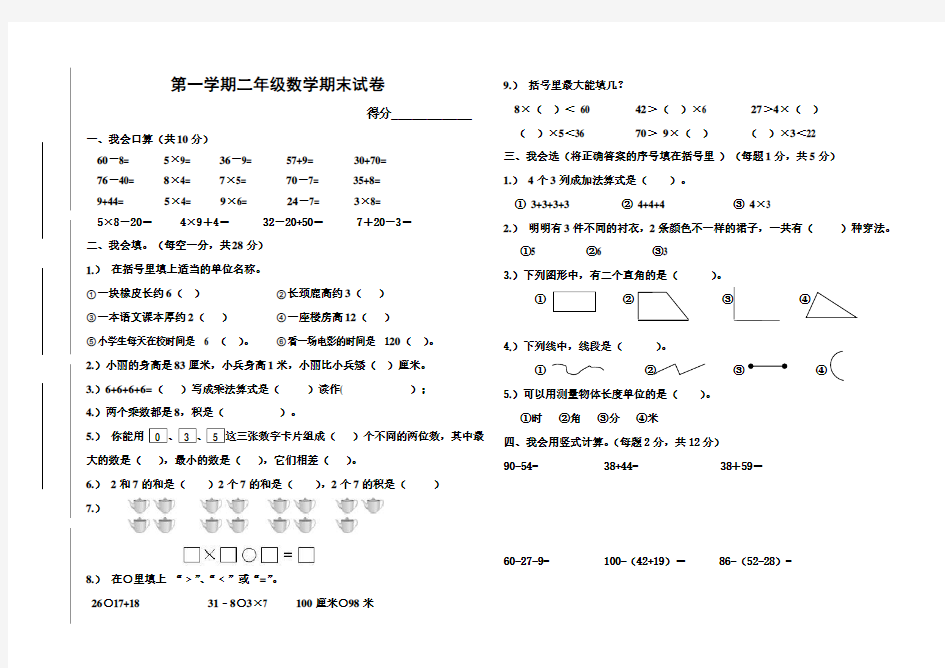 小学二年级上册数学期末试卷含答案