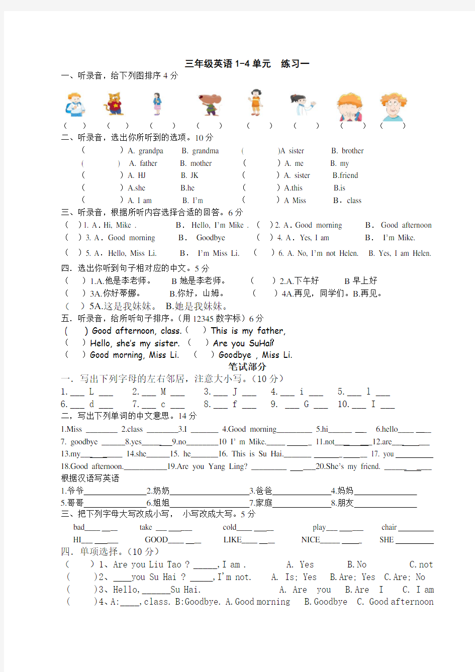 译林版三年级英语上册1-4单元测试题