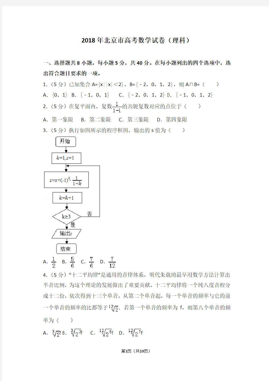 2018年北京市高考数学试卷(理科)