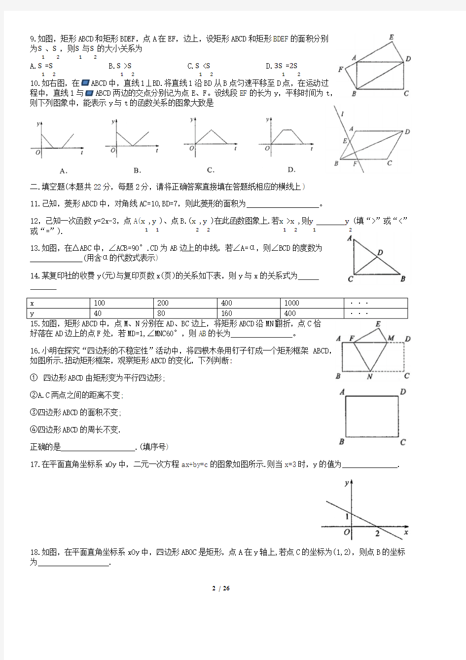 2019北京十一学校初二(下)期中数学
