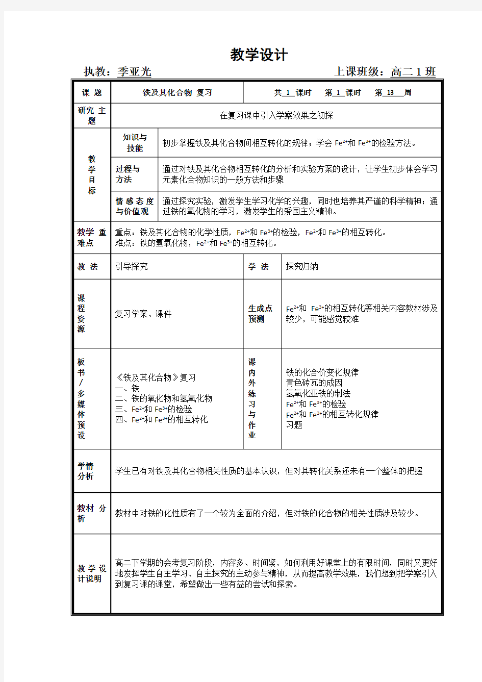 铁及其化合物教案