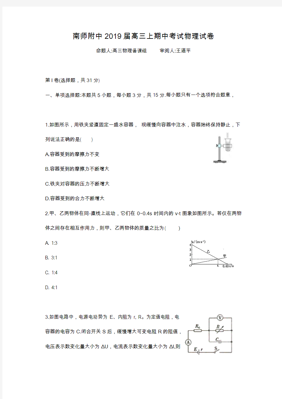 南师附中2019届高三上期中考试(物理)