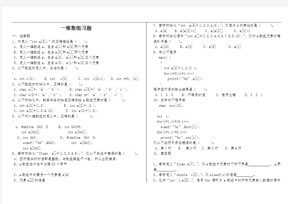 一维数组习题