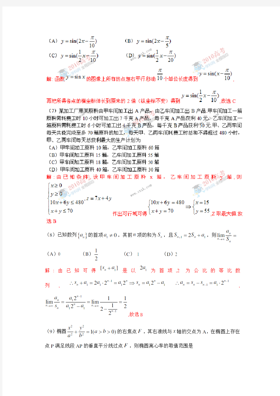 2010年高考理科数学(四川卷)全解析