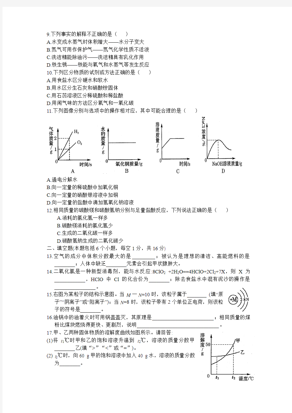 2015年河南省普通高中招生考试试卷(B)及答案