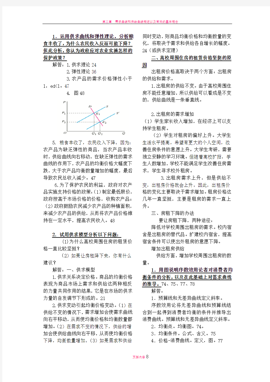 微观经济学第五版论述