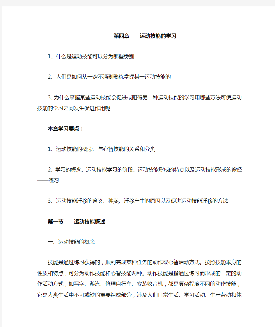 运动技能的学习