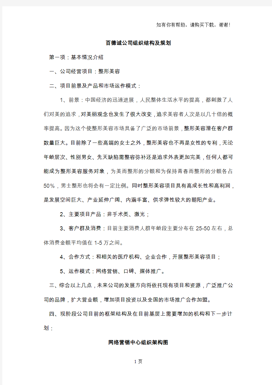 公司组织架构方案