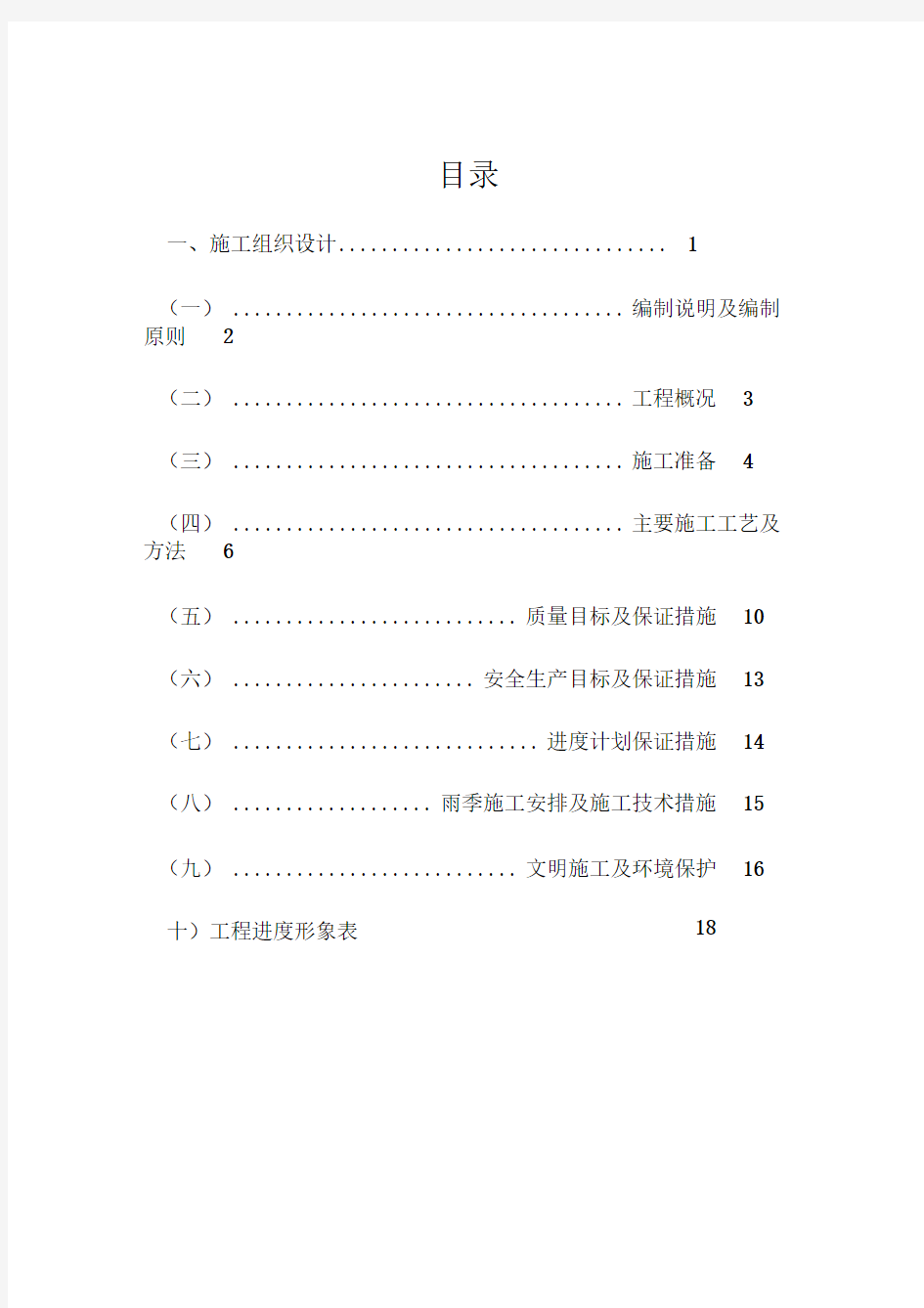 道路工程施工组织设计方案