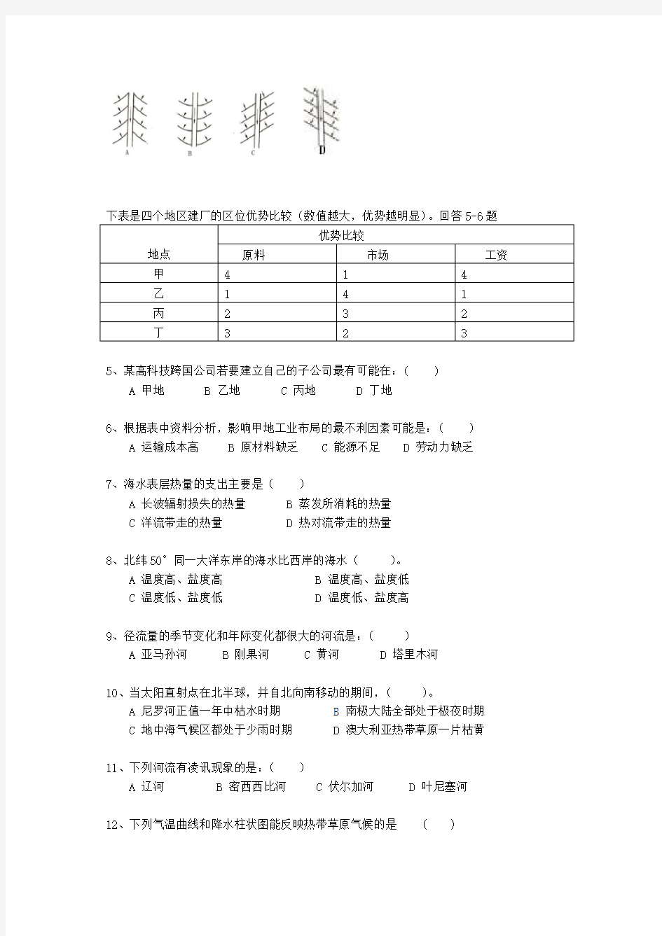 地球小博士全国地理科技大赛试题