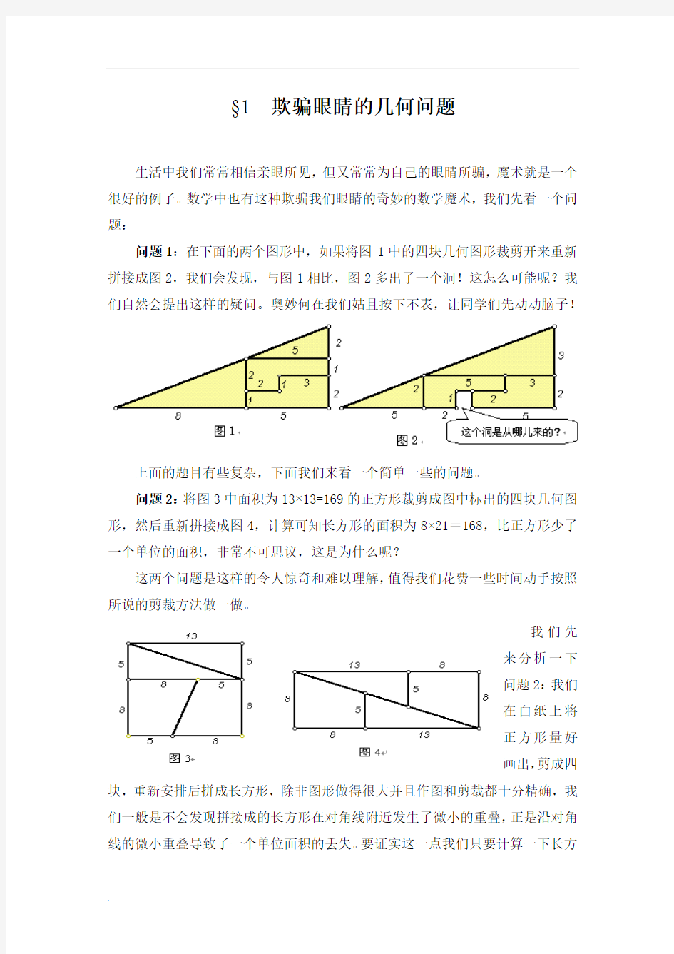 2个超神奇的数学魔术揭秘