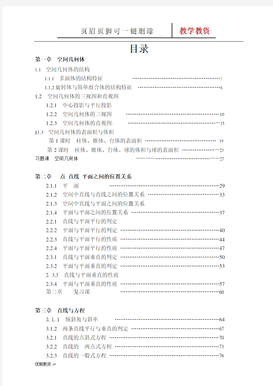 新课标高中数学必修二导学案(中小教育)