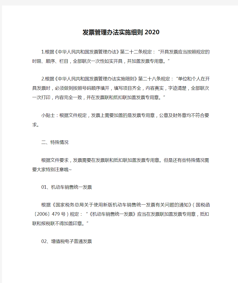 发票管理办法实施细则2020